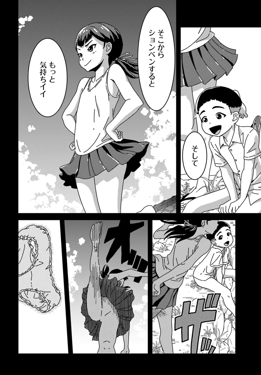 Shiishii Musume - Chapter 3 - Page 16